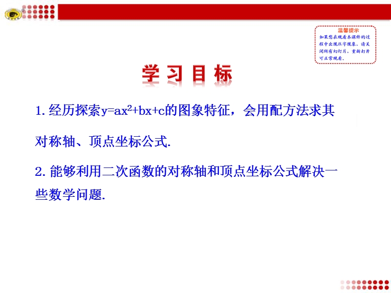 新北师大版江西省吉水县第二中学九年级下册数学课件：第二章2 二次函数的图形与性质 第4课时.ppt_第2页