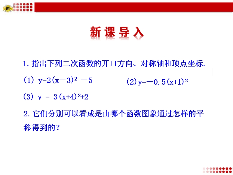 新北师大版江西省吉水县第二中学九年级下册数学课件：第二章2 二次函数的图形与性质 第4课时.ppt_第3页