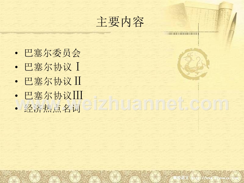 巴塞尔1、2、3区别.ppt_第2页