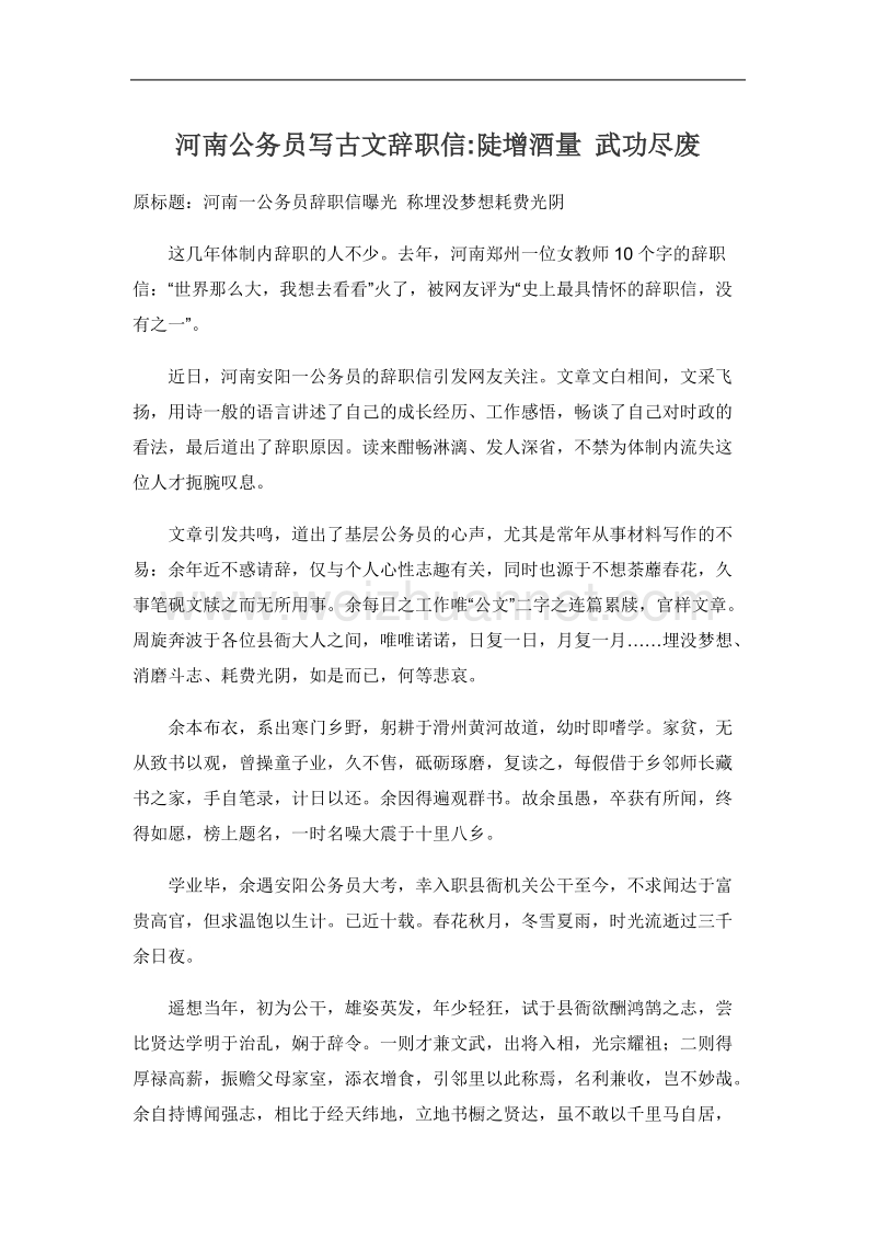 河南公务员写古文辞职信.doc_第1页