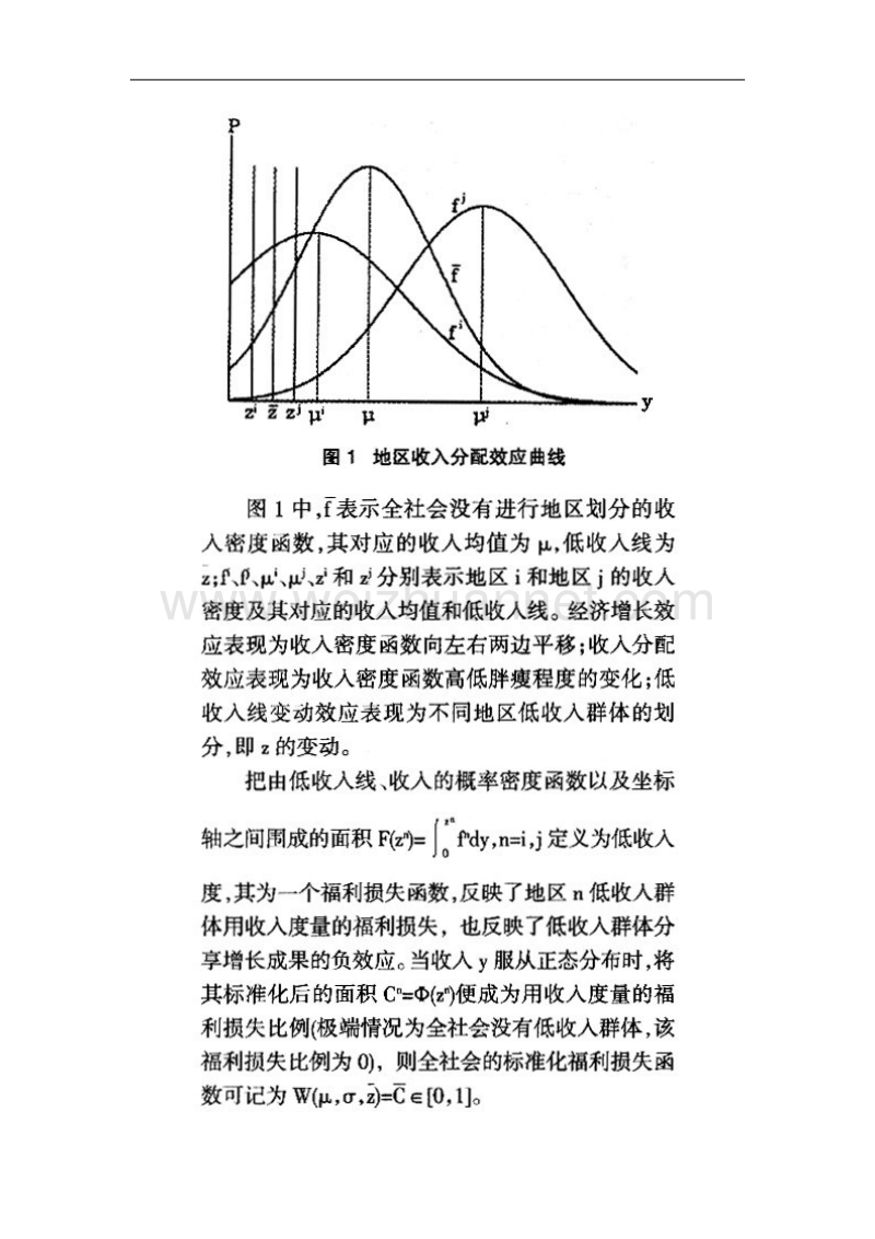 我国低收入群体分享经济增长成果的地区差异研究.doc_第3页