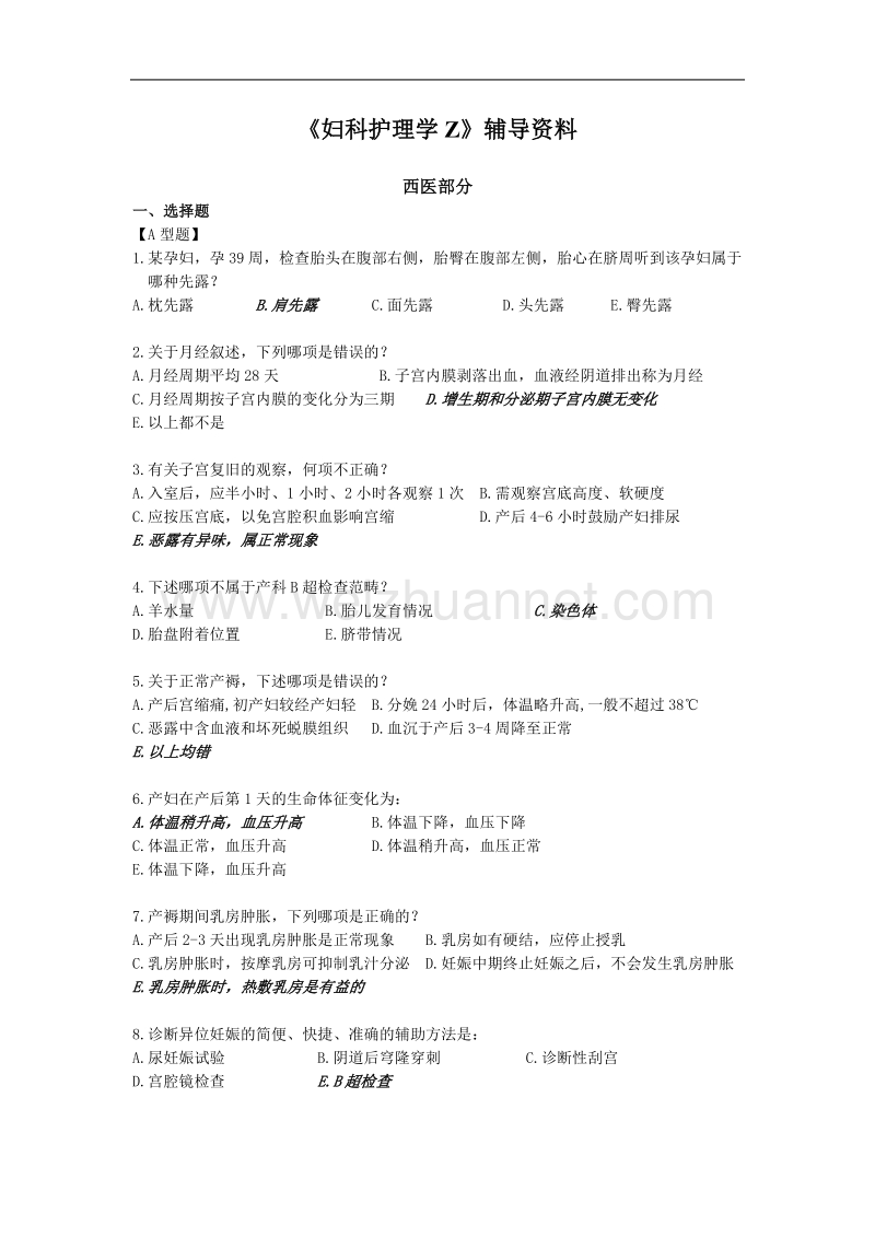 妇科护理学b-和z辅导资料.doc_第1页