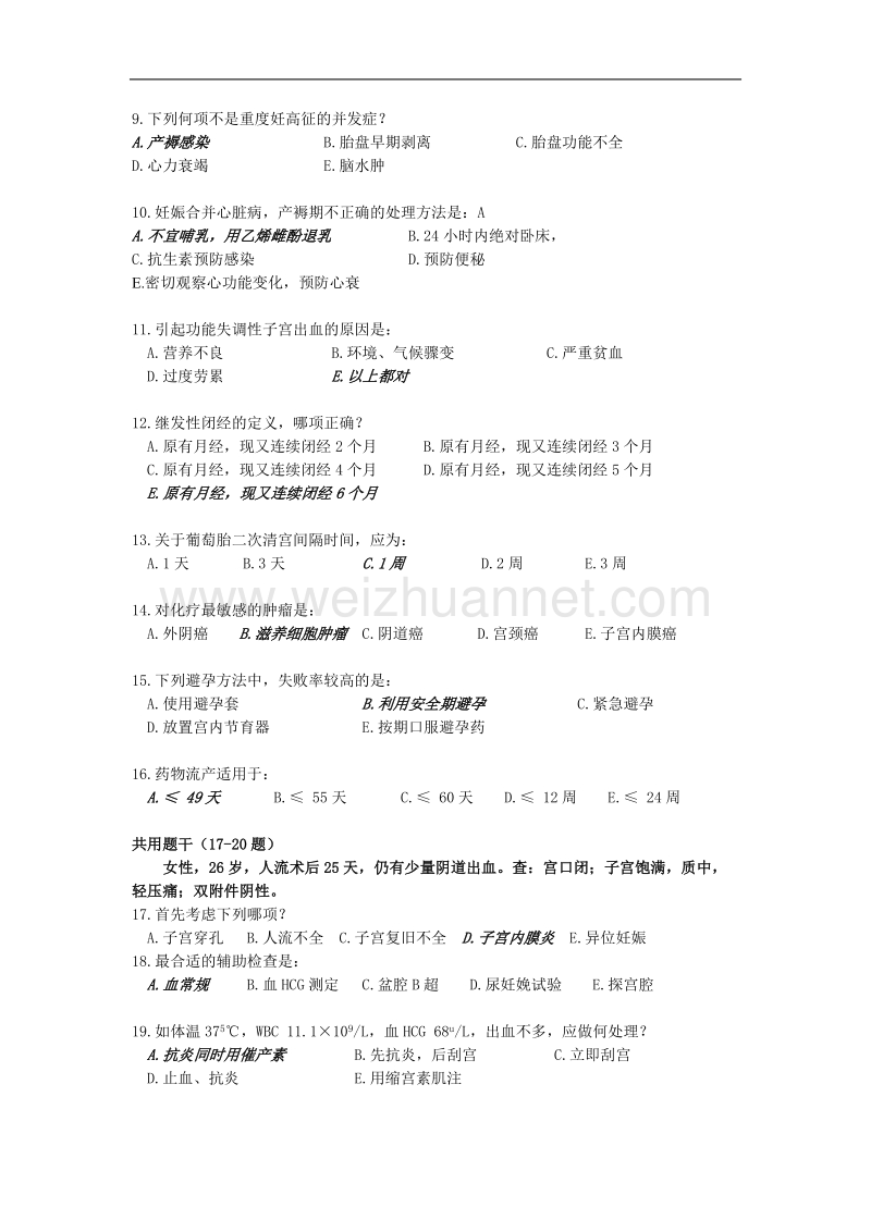 妇科护理学b-和z辅导资料.doc_第2页