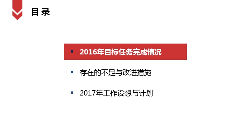 总经理办公室2016年度部门述职汇报ppt(cwh).pptx_第3页