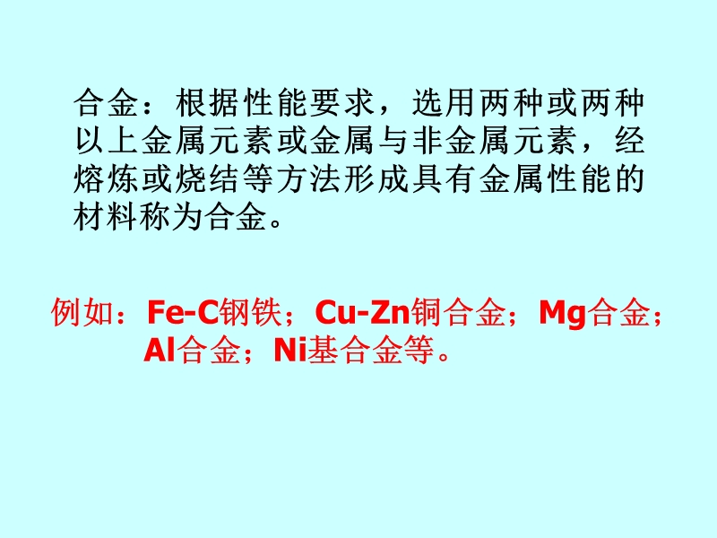 材料科学基础-第五章-材料的相结构及相图.pptx_第3页