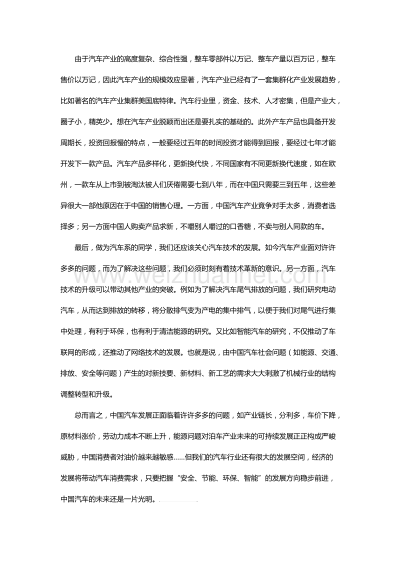 汽车机遇与挑战.doc_第2页