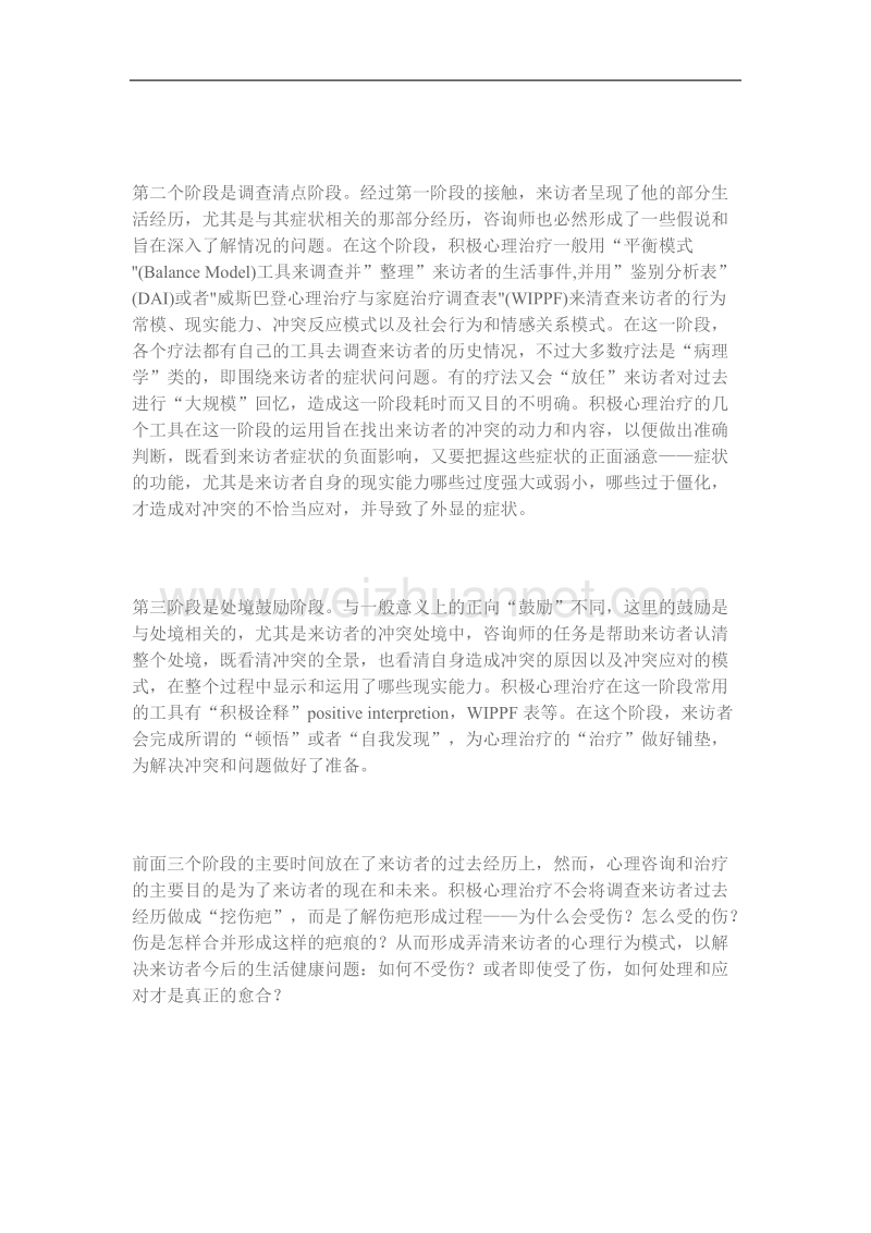 心理治疗的过程.docx_第2页