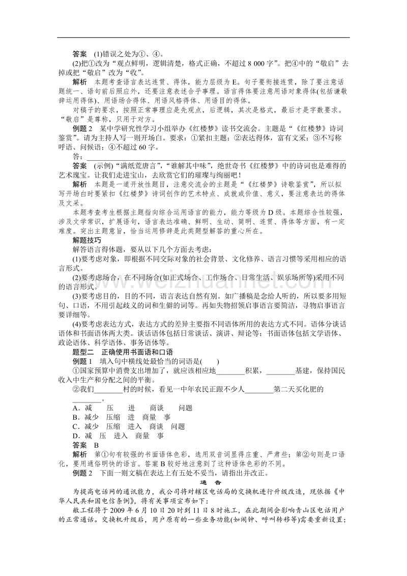 【课堂设计】高中语文人教版选修《语言文字应用》学案 第6课 语言的艺术 6.3 淡妆浓抹总相宜——语言的色彩.doc_第3页