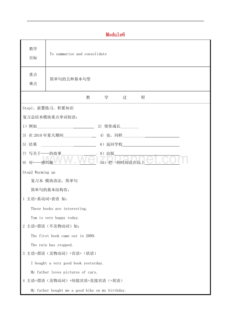 山东省聊城市高唐县2017八年级英语下册module6hobbies语法教案新版外研版.doc_第1页