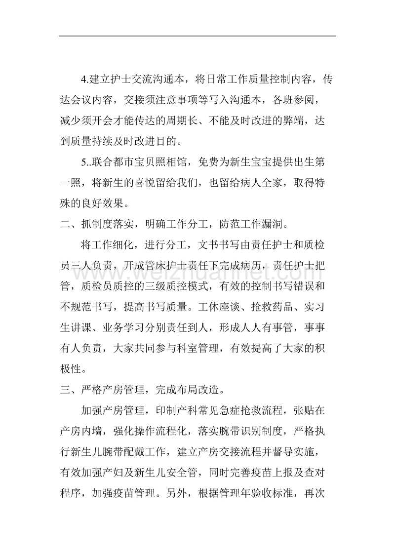 妇产科医生工作总结.doc_第2页