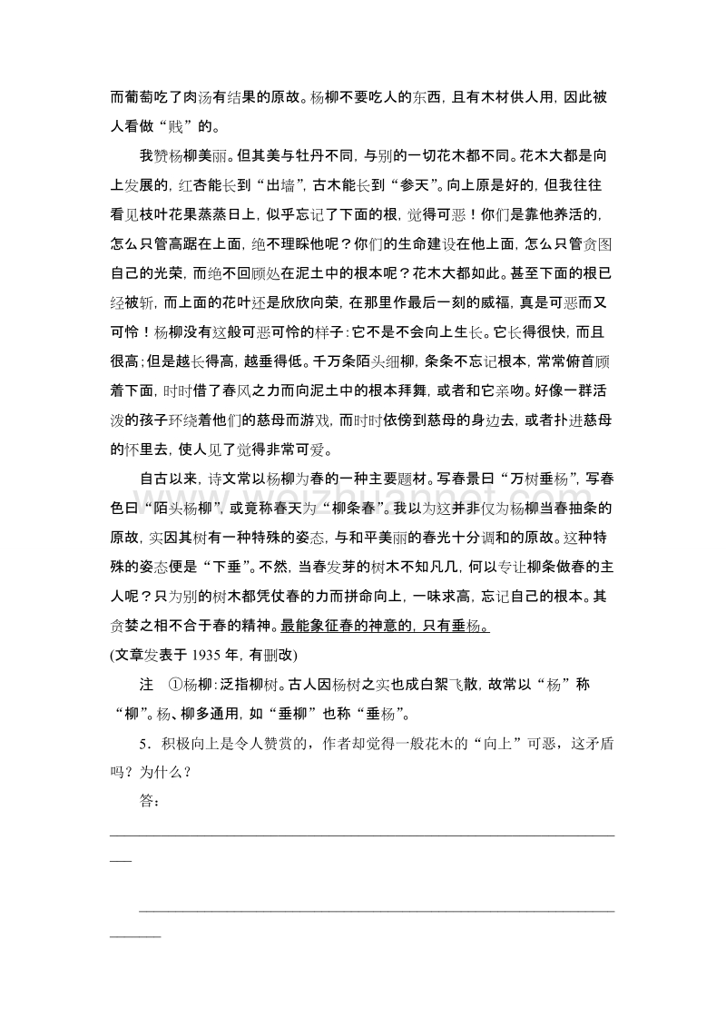 【课堂设计】高二（语文）语文版《中国现当代散文鉴赏》课时作业：第7课　渐.doc_第3页