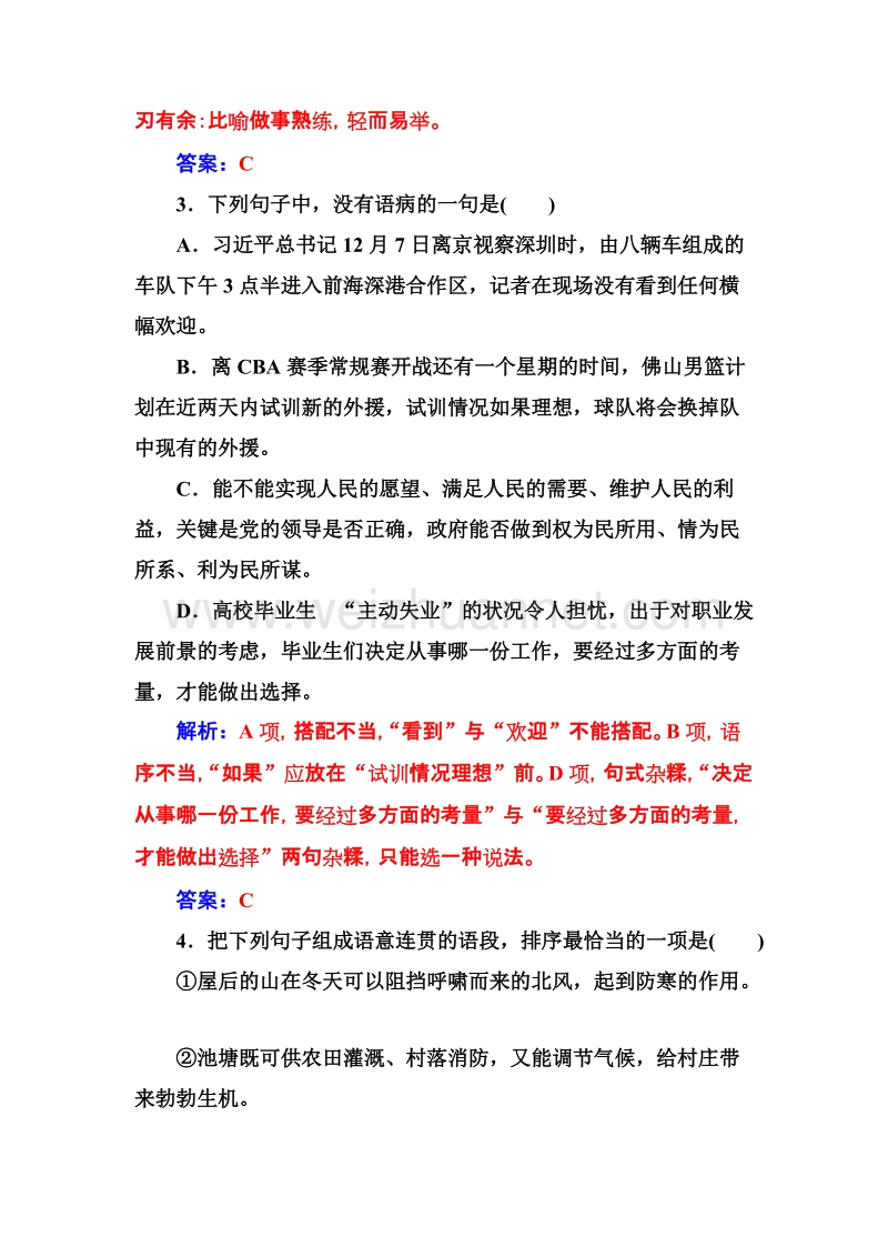 【金版学案】高二语文粤教版选修《唐诗宋词元散曲选读》习题：单元质量检测二.doc_第2页