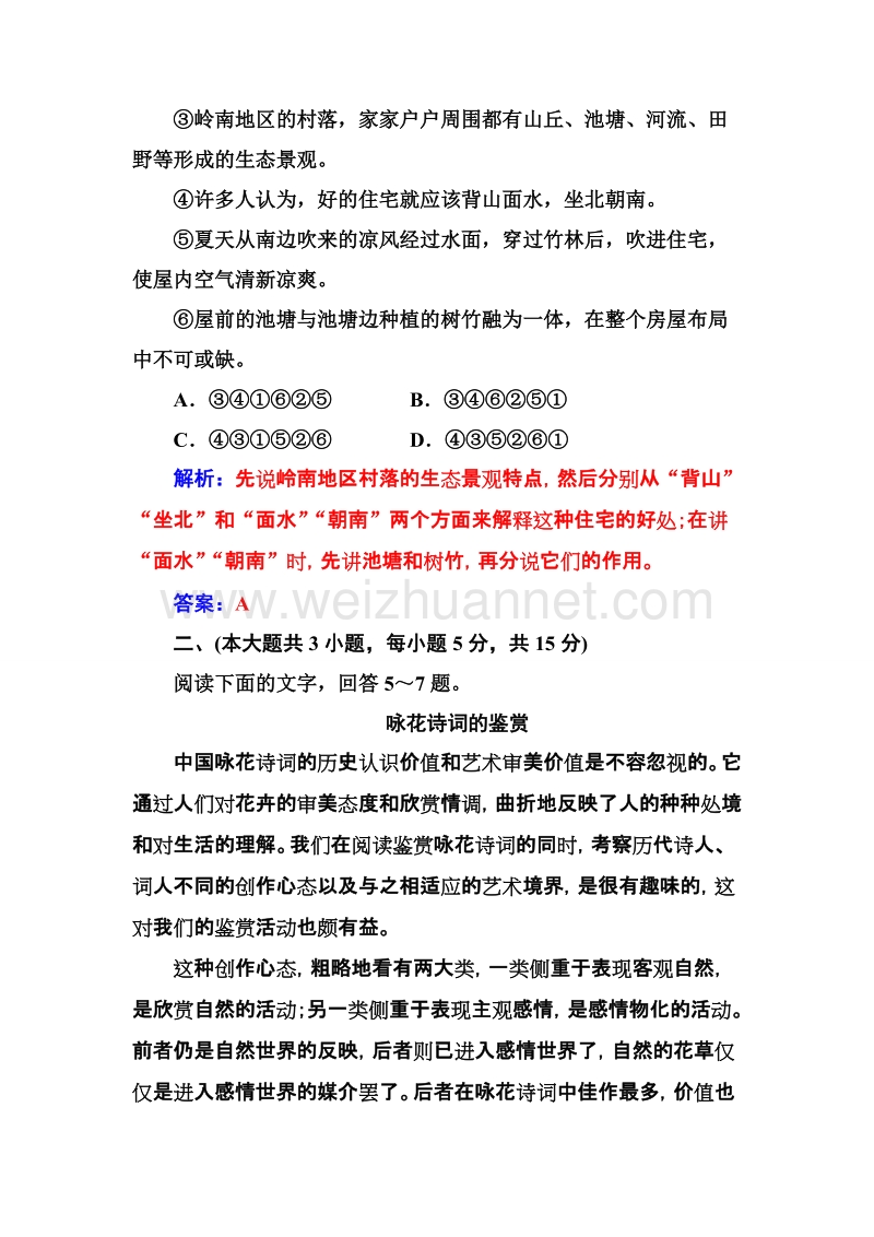 【金版学案】高二语文粤教版选修《唐诗宋词元散曲选读》习题：单元质量检测二.doc_第3页