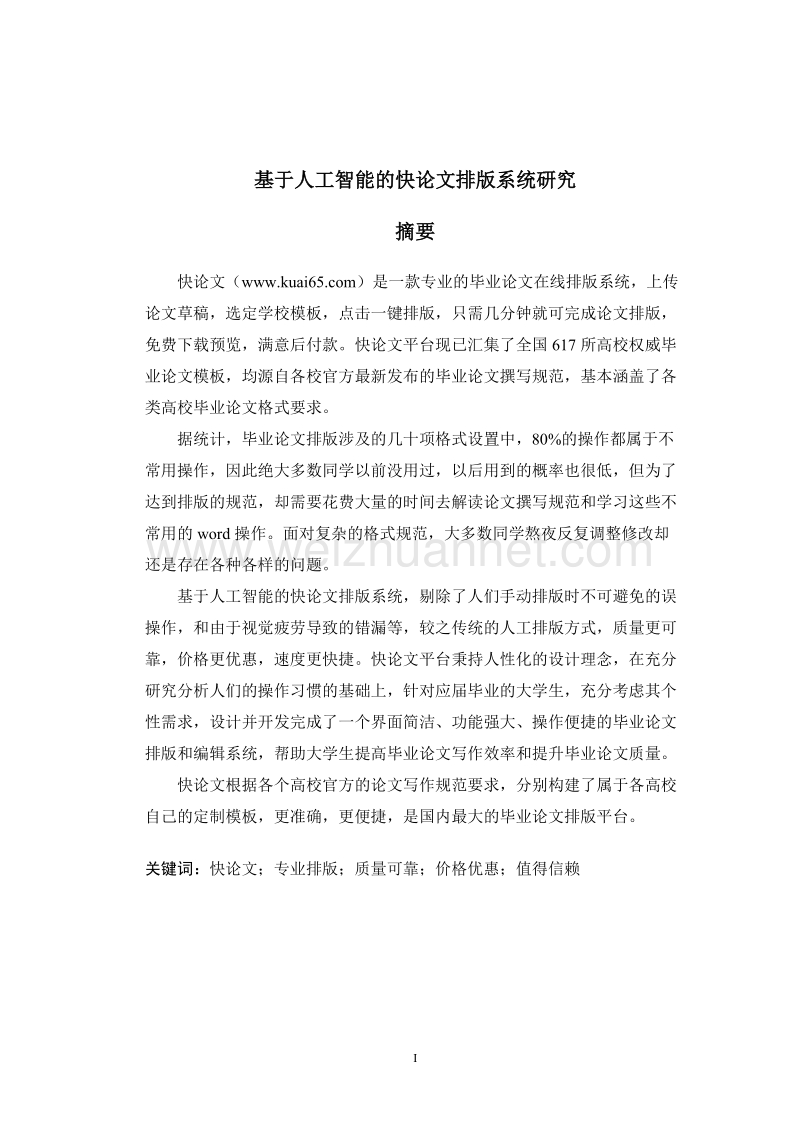 基于人工智能的快论文排版系统研究.docx_第3页