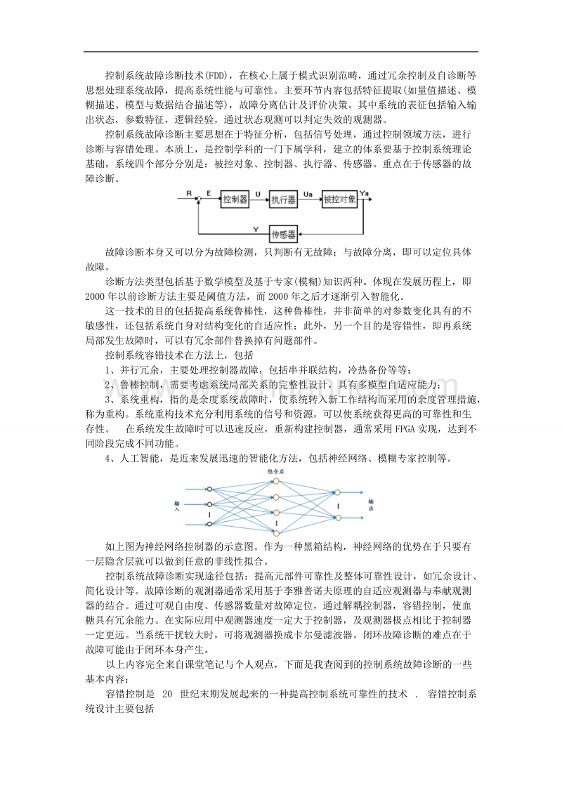 控制系统故障诊断技术.docx_第2页