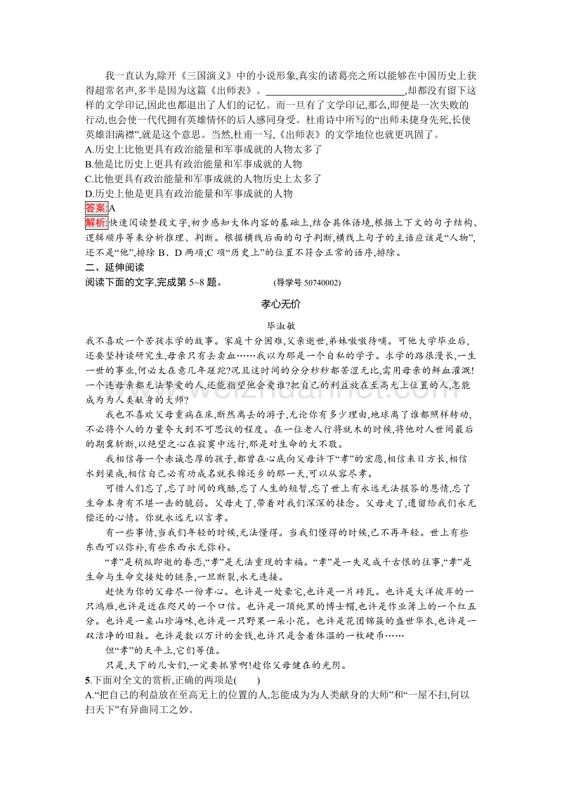 【金牌学案】粤教版语文粤教版必修1训练1 我很重要 word版含解析.doc_第2页