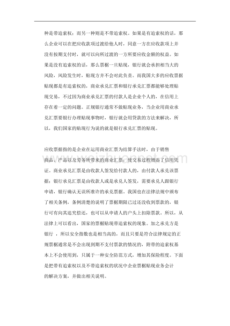 应收票据贴现会计处理存在问题分析.doc_第2页