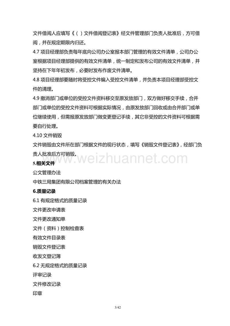 文件控制程序作业指导书.doc_第3页