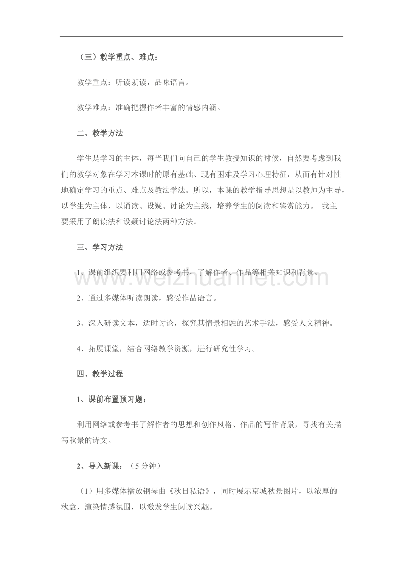 故都的秋（新人教版必修2）.doc_第2页