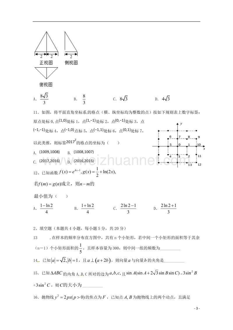 湖南省娄底市双峰县2017_2018学年高二数学下学期开学考试试题文.doc_第3页