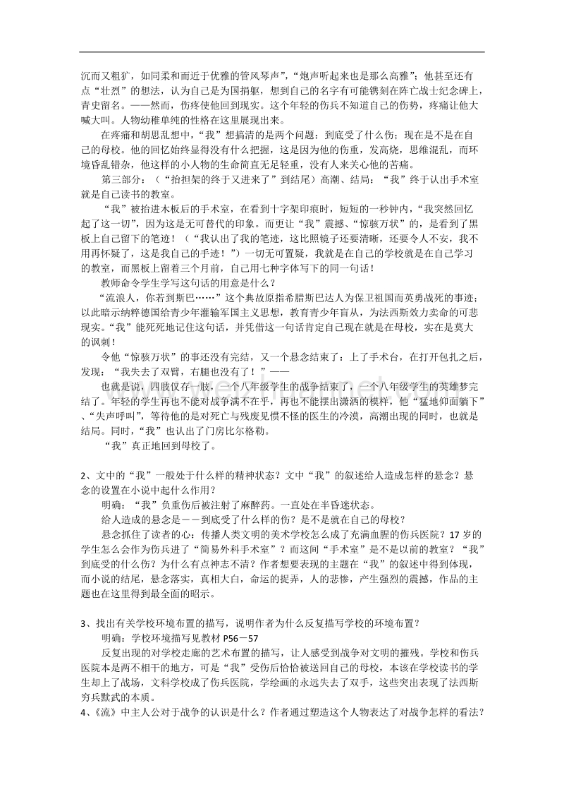 流浪人，你若到斯巴…….doc_第2页