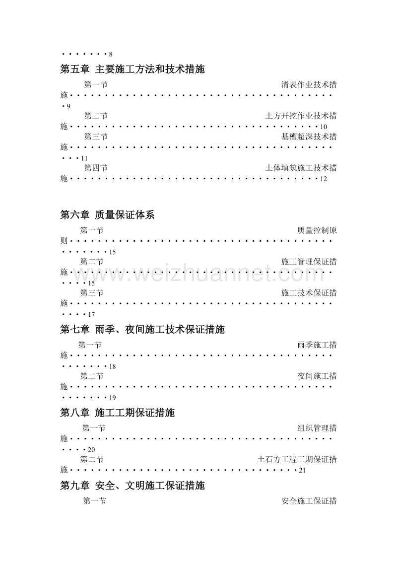 机场跑道施工组织设计--最终版内容.doc_第3页