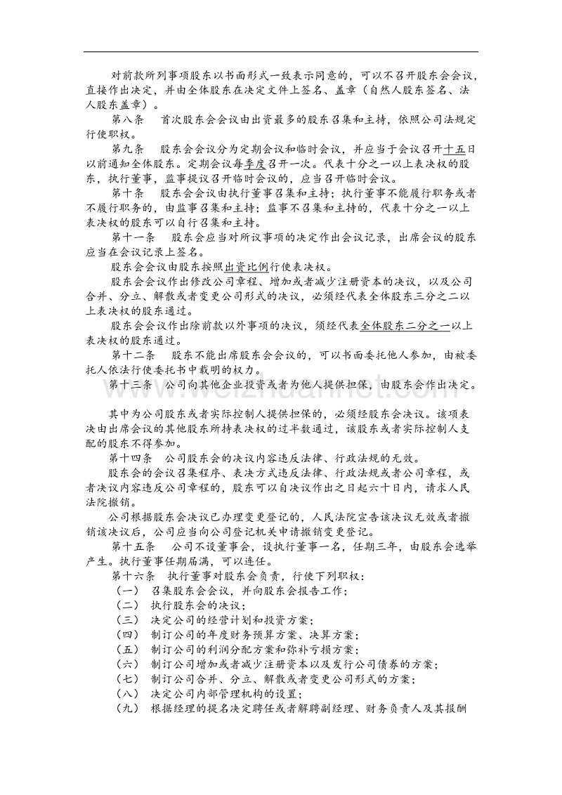 投资管理公司章程.docx_第2页