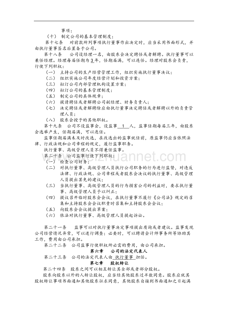 投资管理公司章程.docx_第3页