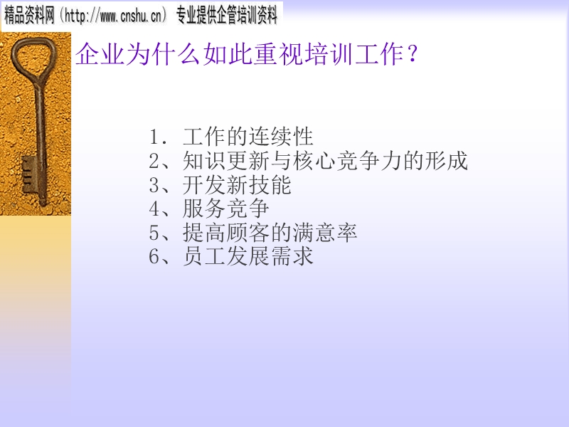 汽车行业培训体系建立与管理.ppt_第3页