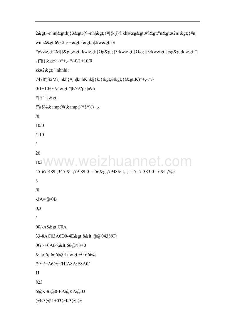 浙江古田山自然保护区紫茎林特征研究.doc_第3页