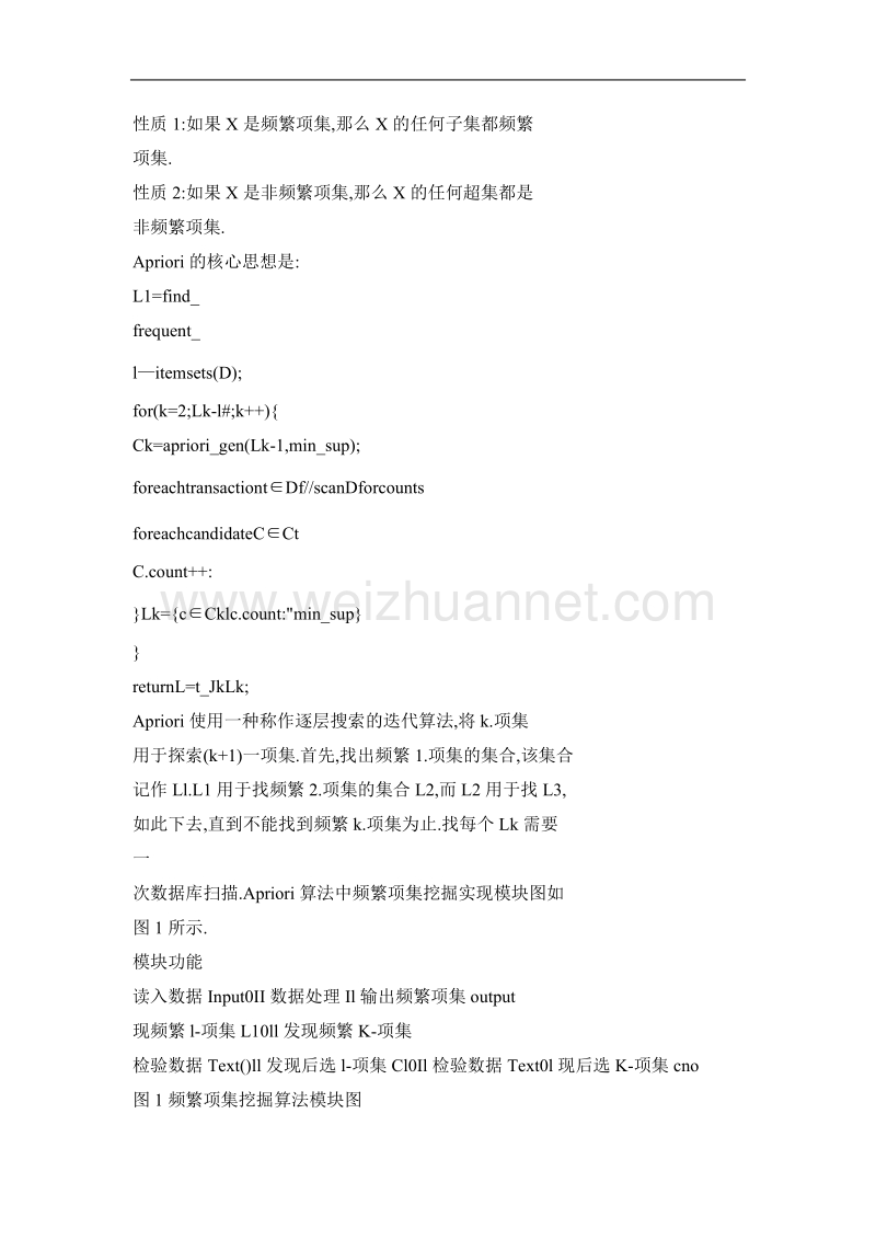 基于apriori算法的关联规则挖掘研究.doc_第2页