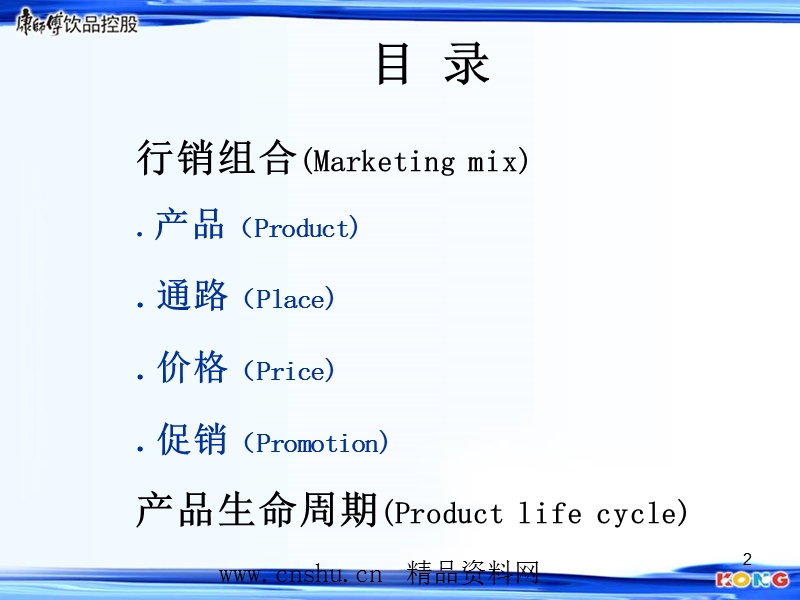 康师傅饮品控股-津冀企划培训.ppt_第2页