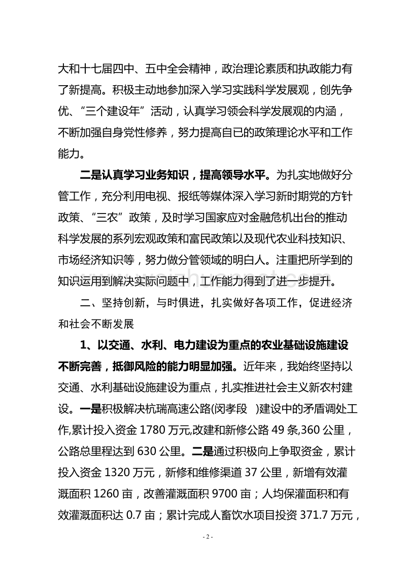 杨敏华实绩和廉政材料.doc_第2页