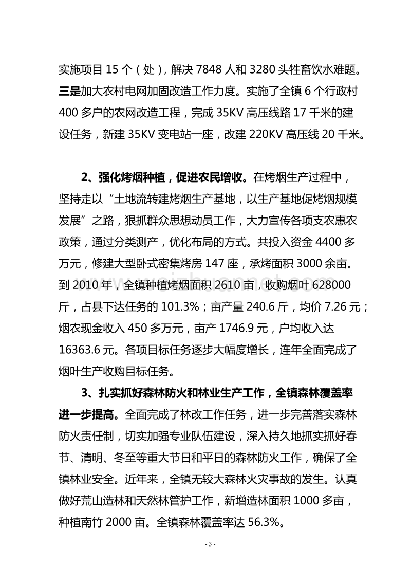 杨敏华实绩和廉政材料.doc_第3页