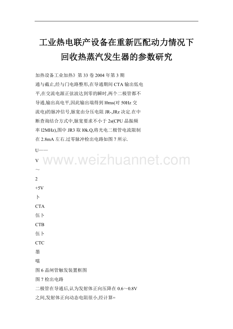 工业热电联产设备在重新匹配动力情况下回收热蒸汽发生器的参数研究.doc_第1页