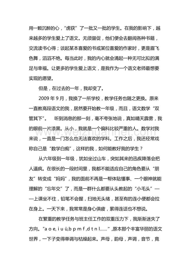 慢慢走,欣赏啊(第五届教师周刊征文).doc_第2页