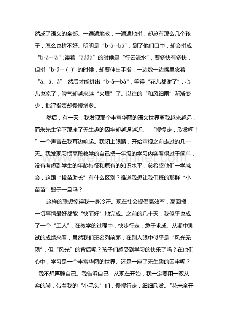 慢慢走,欣赏啊(第五届教师周刊征文).doc_第3页