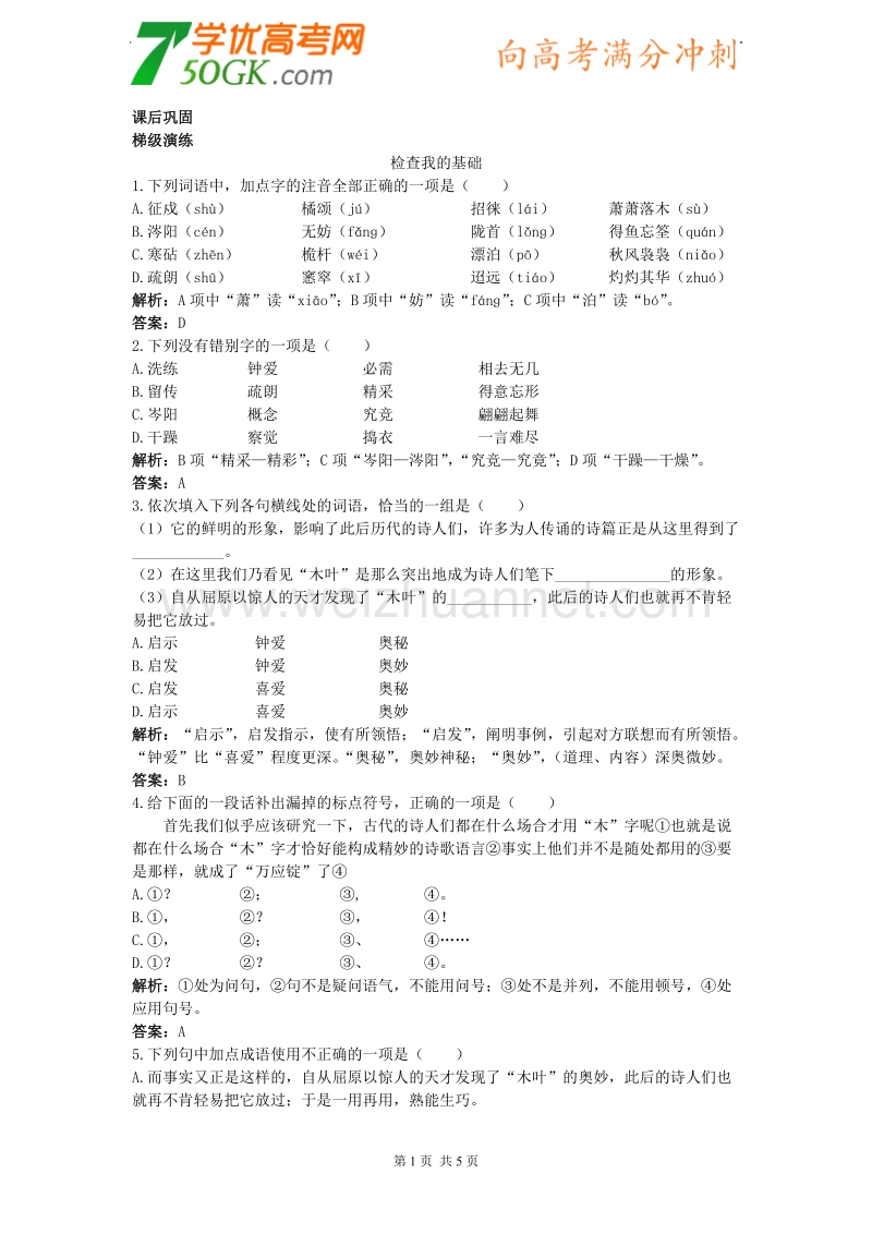 语文：人教版必修五《说 木叶》测试.doc_第1页