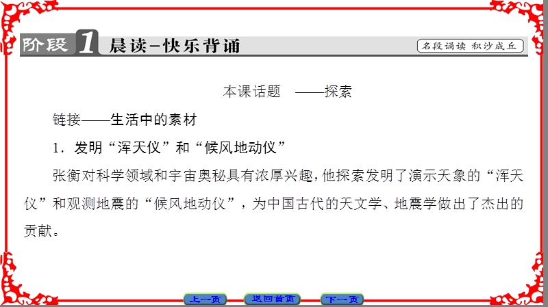 【课堂新坐标】粤教版高中语文选修（传记选读）课件： 第3单元 15　马钧传.ppt_第2页