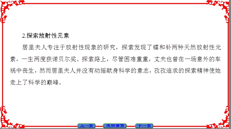 【课堂新坐标】粤教版高中语文选修（传记选读）课件： 第3单元 15　马钧传.ppt_第3页