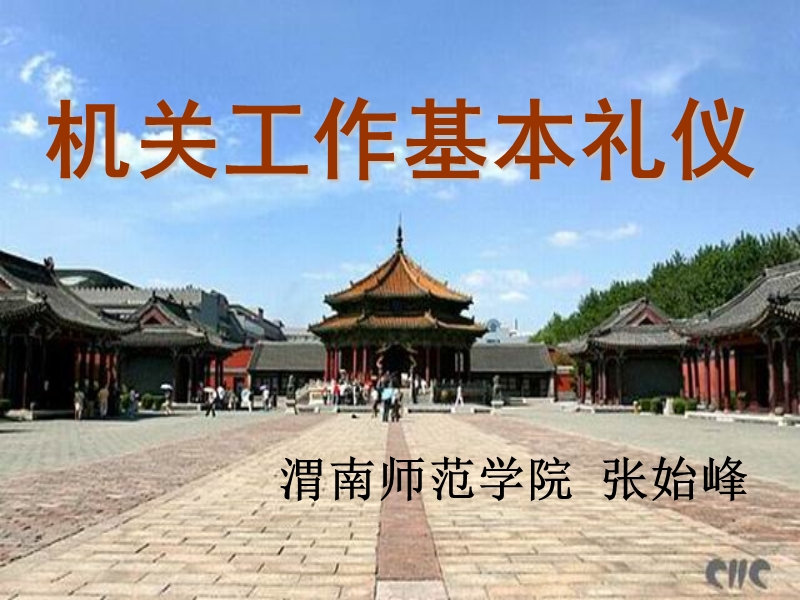 机关礼仪.ppt_第1页