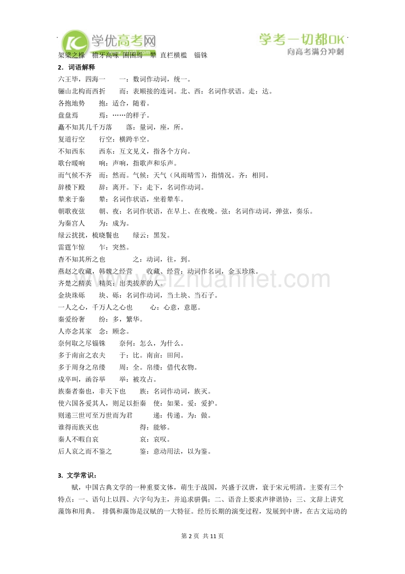 备考粤教版语文精品导学案：4.14《阿房宫赋》学案（粤教版必修2）.doc_第2页