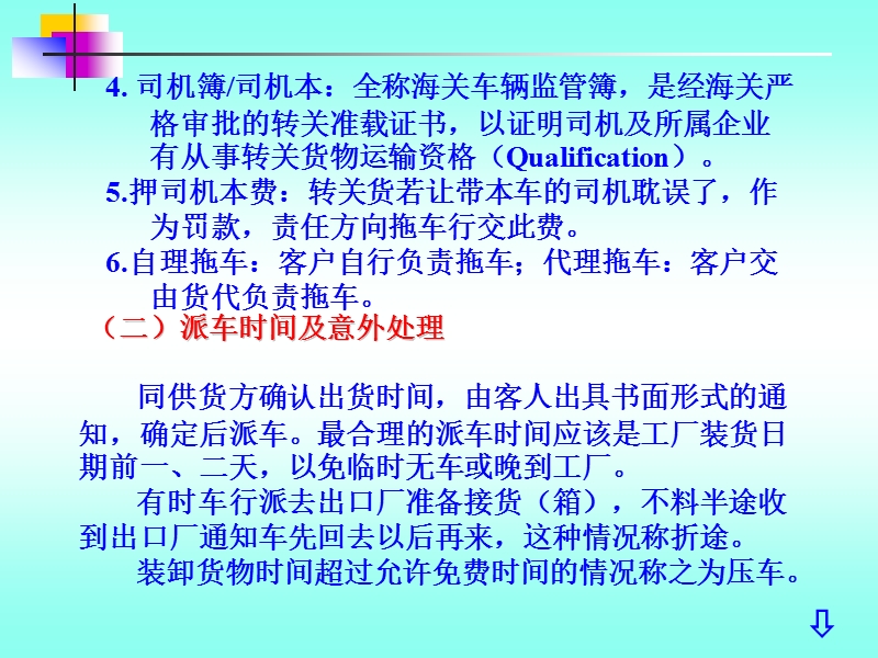 国际货运代理实务课件之：短驳、中转与联运.ppt_第3页