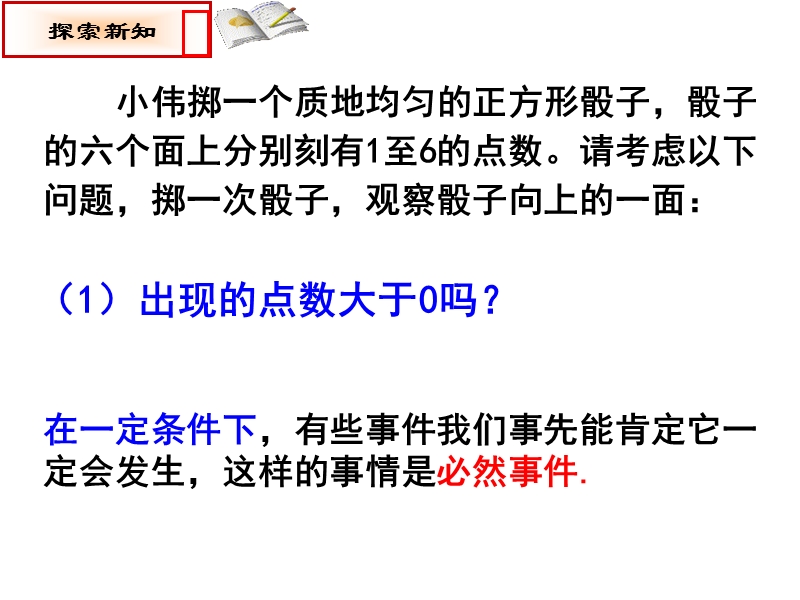 江苏省兴化市昭阳湖初级中学（苏科版）八年级数学下册《第8章 认识概率 8.1确定事 件与随机事 件》课件.ppt_第2页