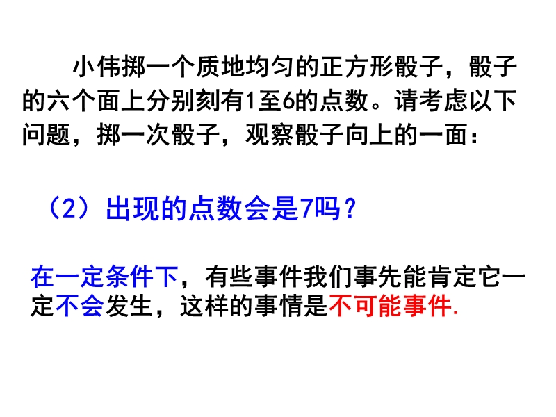 江苏省兴化市昭阳湖初级中学（苏科版）八年级数学下册《第8章 认识概率 8.1确定事 件与随机事 件》课件.ppt_第3页