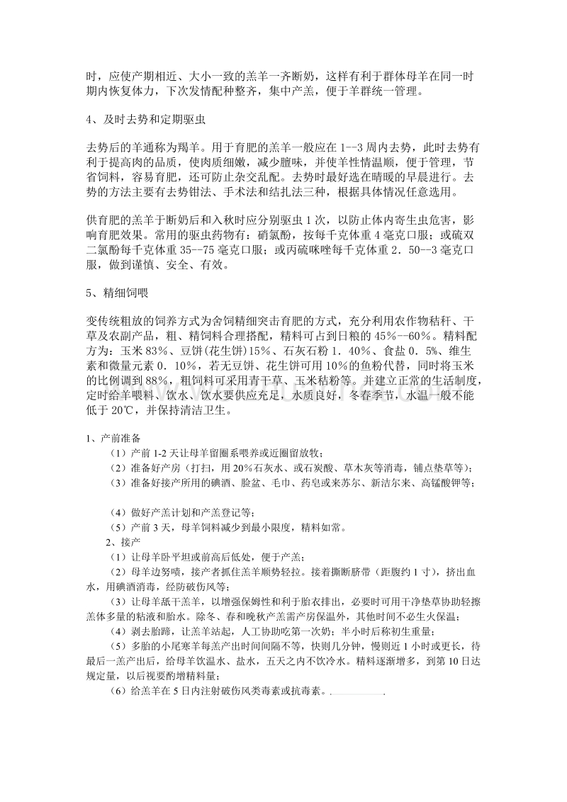 快速育肥及接产技巧.doc_第2页