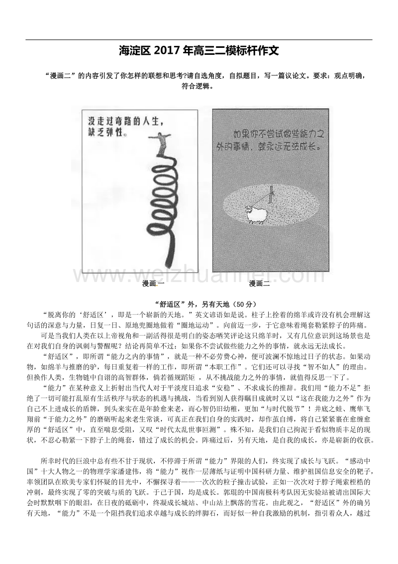 海淀区2017年高三二模语文标杆作文.docx_第1页