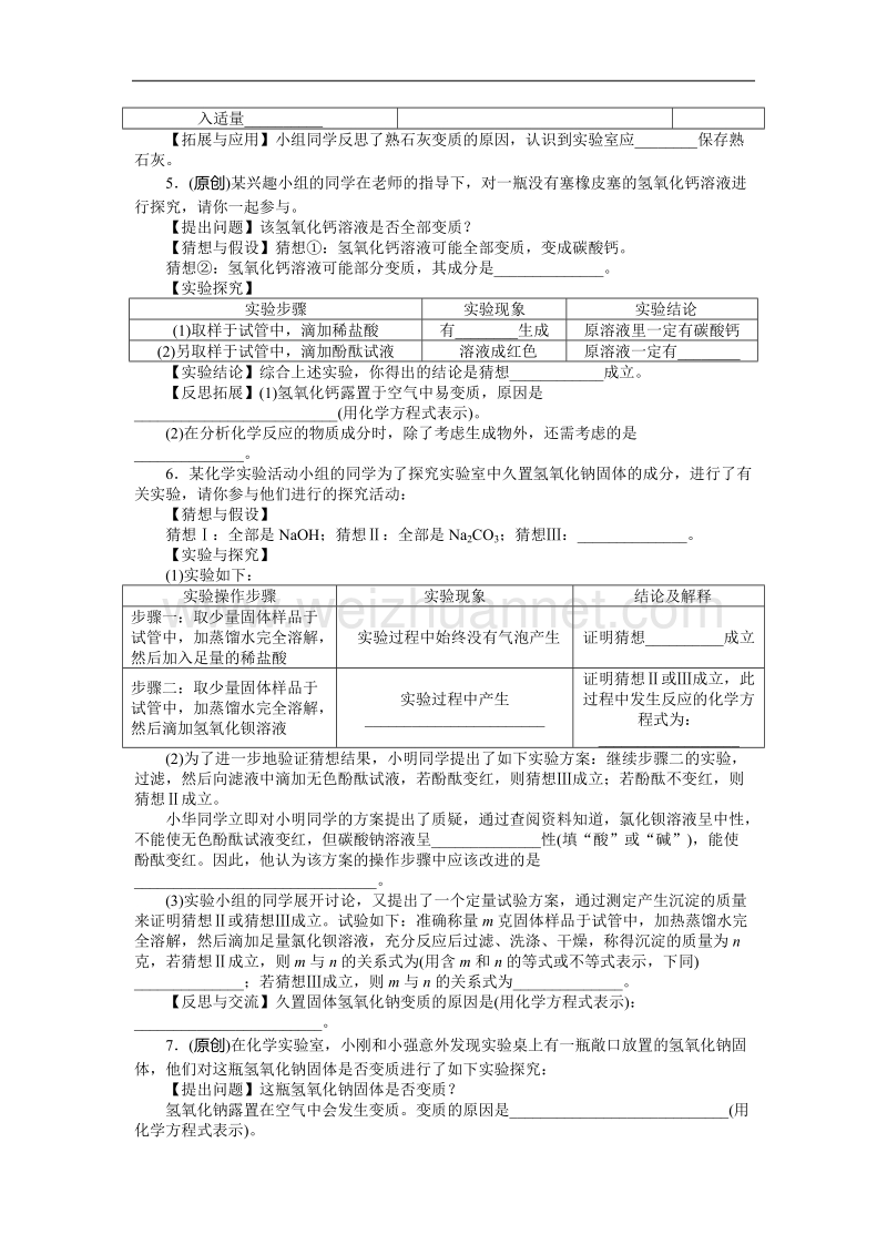 实验探究一-有关氢氧化钠和氢氧化钙变质的探究.doc_第3页