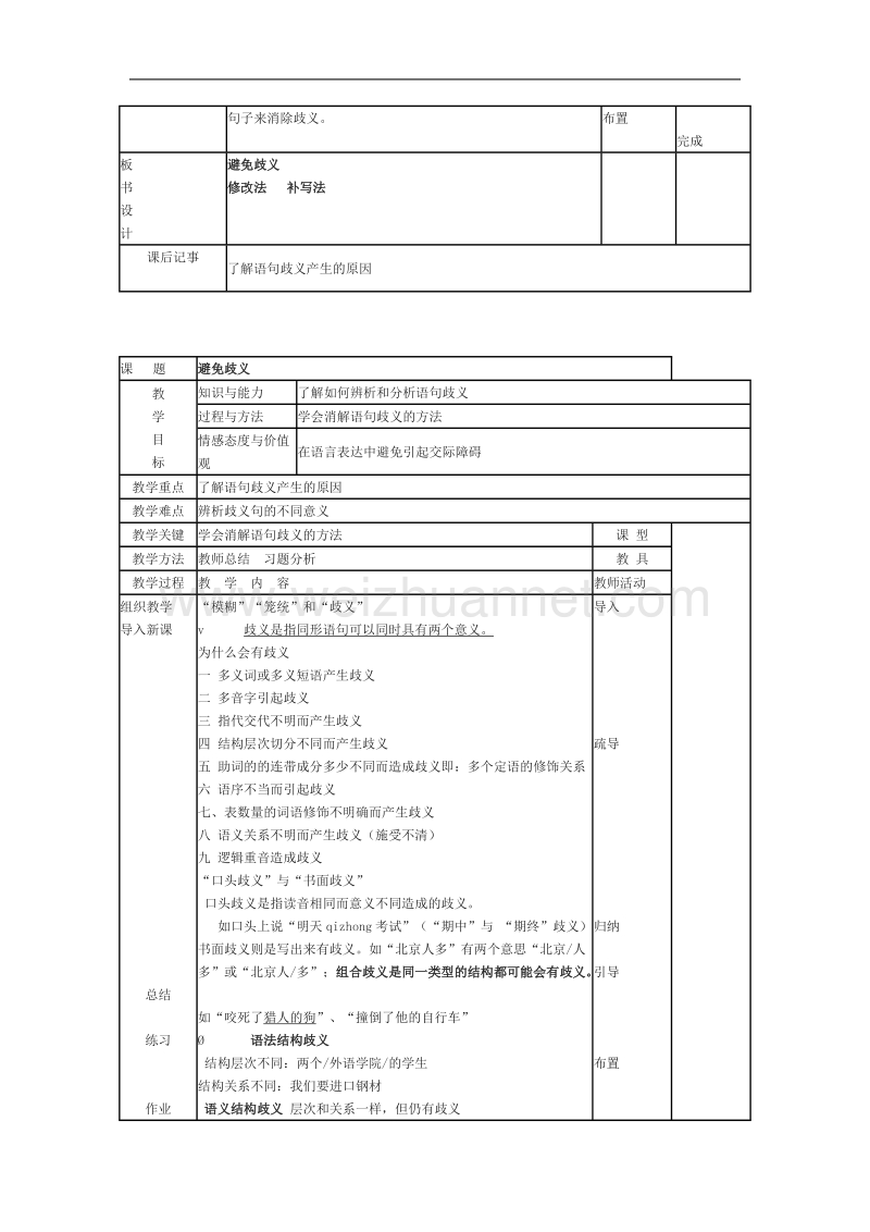 高中语文人教选修之语言文字应用《说一不二——避免歧义》教案.doc_第2页