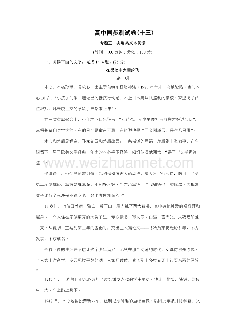 优化方案·高中同步测试卷·粤教语文必修4：高中同步测试卷（十三） word版含答案.doc_第1页